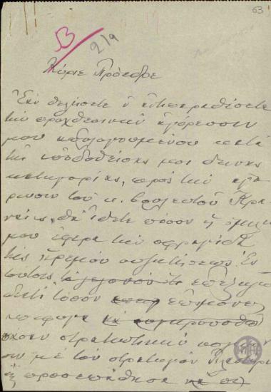 Επιστολή του Ε.Βενιζέλου προς το Χ.Βοζίκη σχετικά με την απόφαση του να μη συμπληρώσει την υπεράσπιση του για το κίνημα Πλαστήρα ενώπιον της Βουλής.