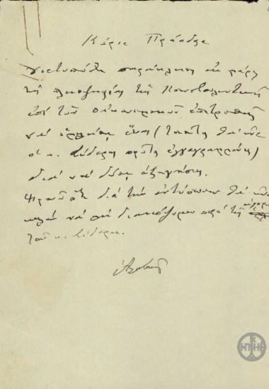 Επιστολή του Αλεξανδρή προς τον Ε.Βενιζέλο σχετικά με υπόθεση που αφορά το Γ.Σιδέρη.