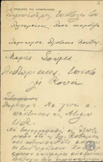 Σημείωμα του Ε.Βενιζέλου σχετικά με την απάντηση της Ελληνικής Κυβέρνησης στην πρόταση Hoover.