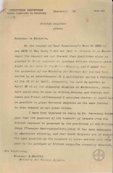 Τηλεγράφημα τoυ Granville προς τον Ν.Πολίτη για την απαγόρευση στους Έλληνες υπηκόους να παίρνουν μέρος σε δημοπρασίες Αγγλικών πλοίων.