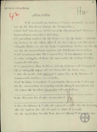 Note by E. Venizelos recording Kondylis