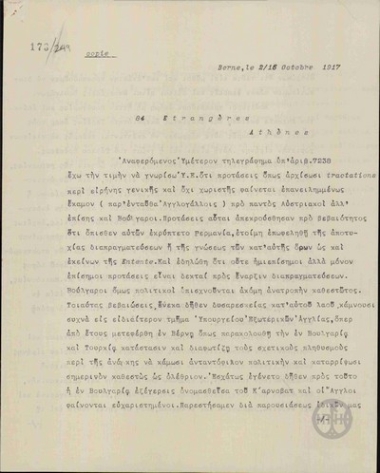 Έκθεση του Α.Αλεξανδρή προς το Υπουργείο Εξωτερικών σχετικά με την προπαγανδιστική δράση της Βουλγαρίας.