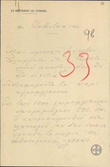 Note by E. Venizelos, concerning the removal of gendarmes from the Greek Gendarmerie.