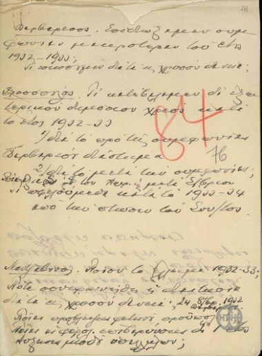 Note by E. Venizelos, concerning economic issues.