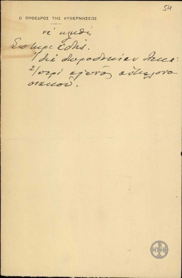 Note by E. Venizelos