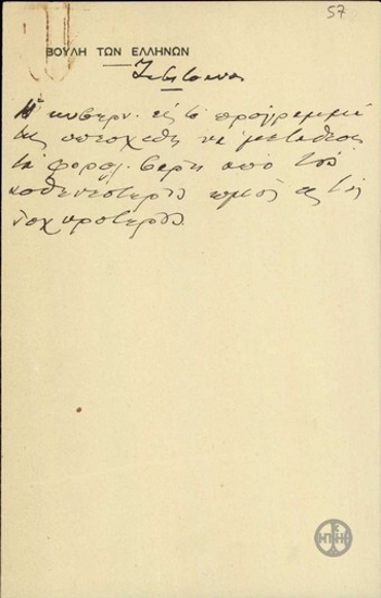 Note by E. Venizelos about taxation.