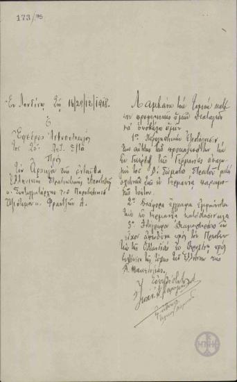 Επιστολή του Ι.Καραγιαννίδη προς τον Α.Φραντζή με τον κατάλογο εγγράφων για την αναχώρηση του Δ Σώματος του Στρατού για τη Γερμανία.
