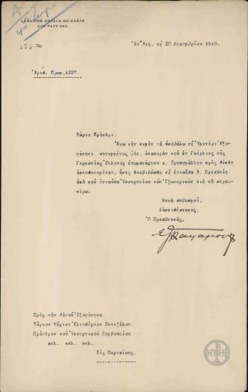 Επιστολή του Ε.Καψαμπέλη προς τον Ε.Βενιζέλο με την αναφορά του ενωματάρχου Χρυσομμάλου.