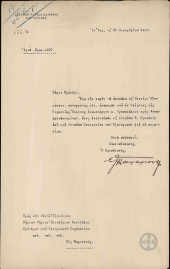 Letter from E. Kapsabelis to E. Venizelos with Sergeant Chrysomallos