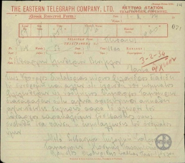Telegram from K. Papamerkourios, C. Theodoridis and S. Papoutzoglou to E. Venizelos, protesting against inaccurate rumors spread by Filandros.