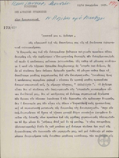 Επιστολή του Ν.Πολίτη προς τον Ε.Βενιζέλο σχετικά με την κατάσταση του στρατεύματος.