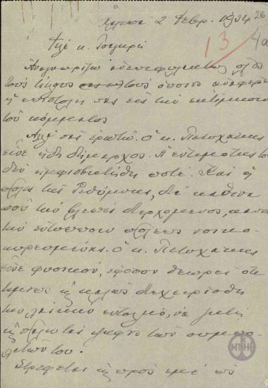 Επιστολή του Ε.Βενιζέλου προς τον Τσαγκρή σχετικά με τις επικείμενες δημοτικές εκλογές στο Δήμο Ρεθύμνου.