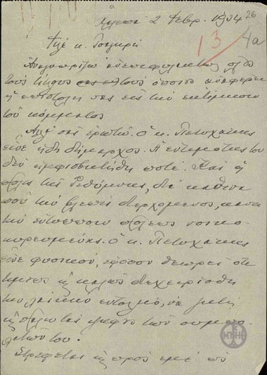 Επιστολή του Ε.Βενιζέλου προς τον Τσαγκρή σχετικά με τις επικείμενες δημοτικές εκλογές στο Δήμο Ρεθύμνου.