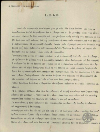 Report by E. Venizelos, concerning the guarantee by the Greek State of the bond loan for the construction of a railroad.