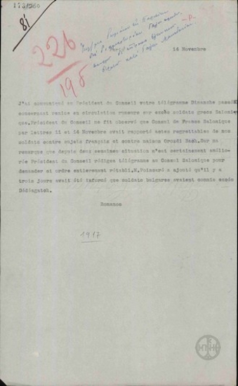 Τηλεγράφημα του Α.Ρωμάνου σχετικά με διαμαρτυρία του Γάλλου πρωθυπουργού P.Painleve για τα έκτροπα του Ελληνικού στρατού.