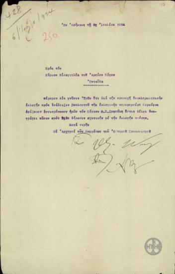 Επιστολή των Αρχηγών των Κομμάτων του Εθνικού Συνασπισμού προς τον Εισαγγελέα του Αρείου Πάγου σχετικά με τον ορισμό αντιπροσώπου τους για την αναπληρωματική εκλογή στην περιφέρεια Κέρκυρας.