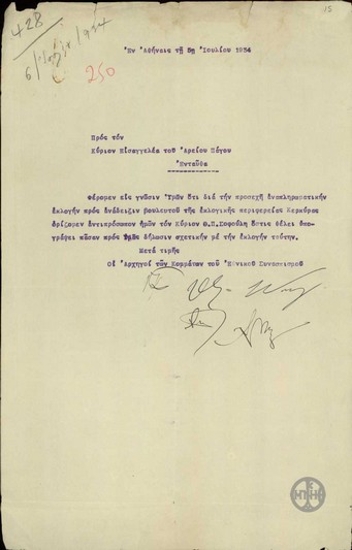 Επιστολή των Αρχηγών των Κομμάτων του Εθνικού Συνασπισμού προς τον Εισαγγελέα του Αρείου Πάγου σχετικά με τον ορισμό αντιπροσώπου τους για την αναπληρωματική εκλογή στην περιφέρεια Κέρκυρας.