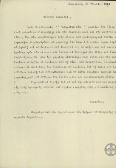 Επιστολή του Ε.Βενιζέλου προς τον Β.Δεληγιάννη σχετικά με τις κατηγορίες εναντίον του για τη μη καταβολή φόρων.
