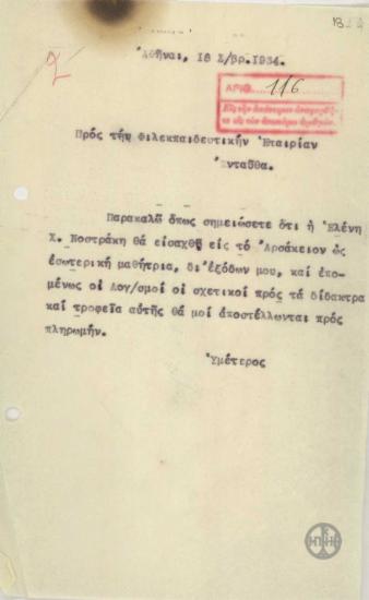 Επιστολή του Ε.Βενιζέλου προς την Φιλεκπαιδευτική Εταιρεία σχετικά με την εισαγωγή στο Αρσάκειο της Ε.Χ.Νοστράκη.