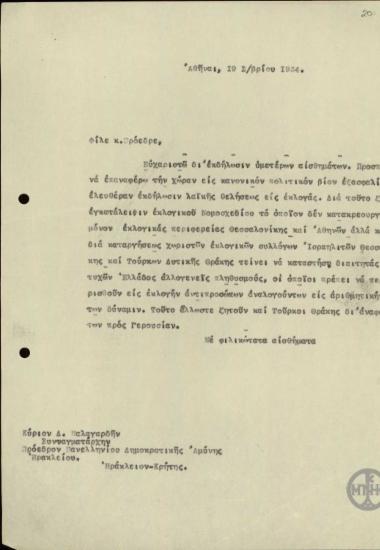 Επιστολή του Ε.Βενιζέλου προς τον Πρόεδρο της Δημοκρατικής Αμύνης Ηρακλείου, Δ.Μαλαγαρδή, σχετικά με το εκλογικό νομοσχέδιο.