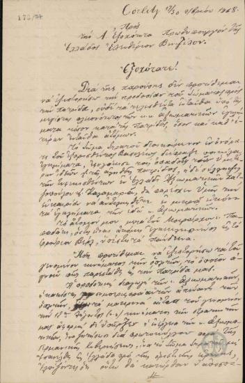 Επιστολή του Α.Κ.Χρυσόμαλλου προς τον Ε.Βενιζέλο για την κατάσταση της ελληνικής στρατιωτικής δύναμης στη Γερμανία.