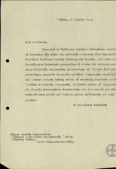 Επιστολή του Ε.Βενιζέλου προς τον Πρόεδρο της Δημοκρατικής Αμύνης Νεμέας, Π.Γαστουνιώτη, σχετικά με το εκλογικό νομοσχέδιο.