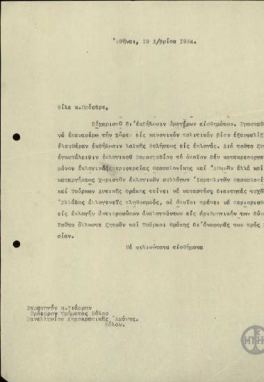 Επιστολή του Ε.Βενιζέλου προς τον Πρόεδρο της Δημοκρατικής Αμύνης Βόλου, Ψιάρρη, σχετικά με το εκλογικό νομοσχέδιο.