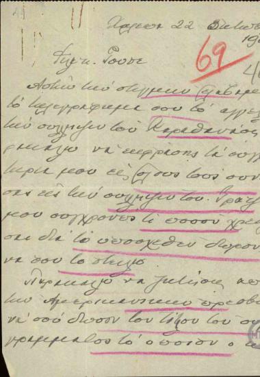 Επιστολή του Ε.Βενιζέλου προς τον Ν.Ρούσσο σχετικά με τη σύλληψη του Καραθανάση και την παραγγελία ενός βιβλίου.