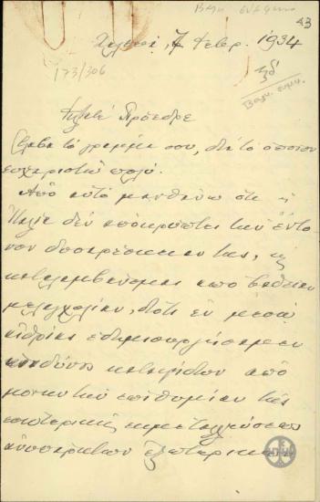 Επιστολή του Ε.Βενιζέλου προς κάποιο πρόεδρο κόμματος του Εθνικού Συνασπισμού σχετικά με την επικείμενη υπογραφή του Βαλκανικού Συμφώνου.