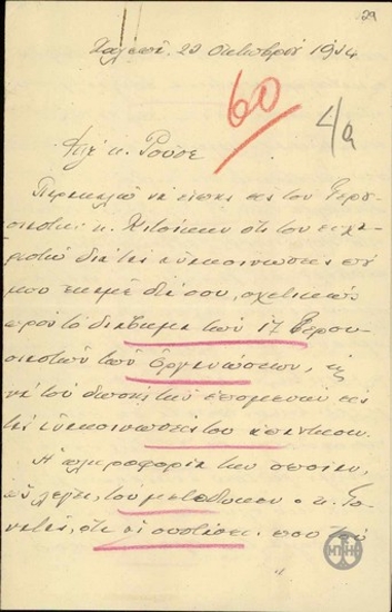 Επιστολή του Ε.Βενιζέλου προς το Ν.Ρούσσο σχετικά με το διάβημα των 17 Γερουσιαστών των Οργανώσεων.