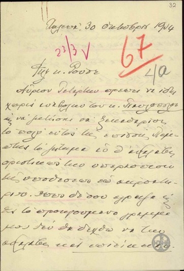 Επιστολή του Ε.Βενιζέλου προς τον Ν.Ρούσο σχετικά με την υπεράσπιση της πολιτικής αγωγής.