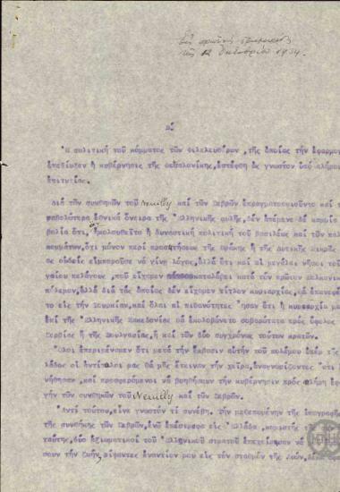 Άρθρο του Ε.Βενιζέλου σχετικά με την πολιτική που ακολουθήθηκε μετά την υπογραφή της Συνθήκης των Σεβρών.