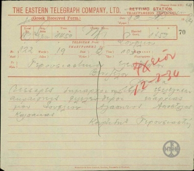 Τηλεγράφημα του Γερουσιαστή Κουρτίδη προς τον Ε.Βενιζέλο σχετικά με την εκλογή φιλελευθέρων δημάρχων στον Έβρο.