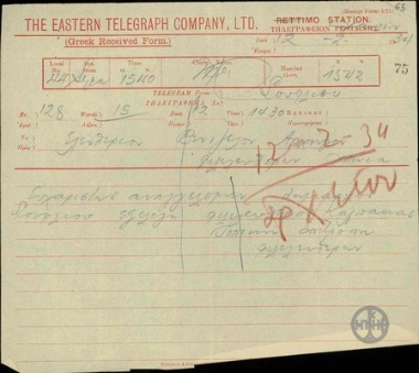 Τηλεγράφημα της Επιτροπής Φιλελευθέρων Σουφλίου προς τον Ε.Βενιζέλο σχετικά με την εκλογή φιλελεύθερου Δημάρχου στο Σουφλί.