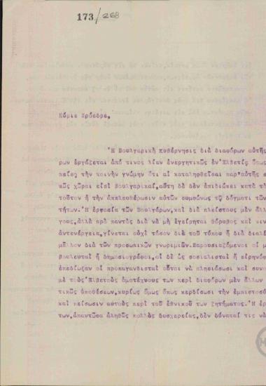 Επιστολή του Α.Αλεξανδρή προς τον Ε.Βενιζέλο σχετικά με τις προθέσεις της Βουλγαρικής Κυβέρνησης και την επιρροή των Ελλήνων της Ελβετίας.