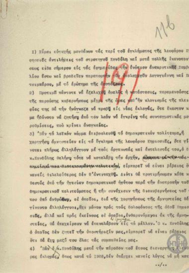 Σημείωμα του Ε.Βενιζέλου σχετικά με την στάση της Κυβέρνησης απέναντι στην απόπειρα δολοφονίας εναντίον του.