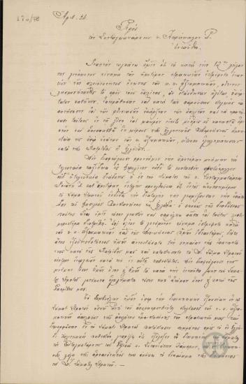 Επιστολή του Α.Κ.Χρυσόμαλλου προς τον Π.Καράκαλο για τα εγκλήματα που έχουν διαπράξει αξιωματικοί υπό τις διαταγές του.