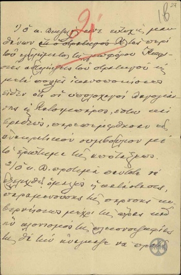 Σημείωμα του Ε.Βενιζέλου σχετικά με την απόπειρα δολοφονίας εναντίον του.