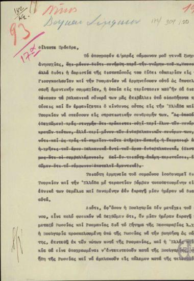 Επιστολή του Ε.Βενιζέλου προς τον Ισμέτ Πασά σχετικά με το Βαλκανικό σύμφωνο.