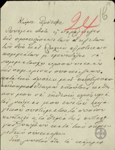 Έκθεση του Ε.Βενιζέλου προς τον Πρόεδρο της Δημοκρατίας, Α.Ζαΐμη, σχετικά με τις θέσεις του για το εκλογικό σύστημα.