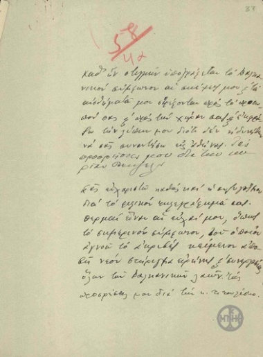 Σημείωμα σχετικά με την υπογραφή του Βαλκανικού συμφώνου.