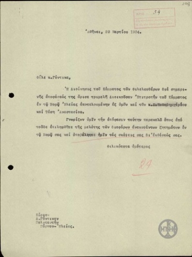 Επιστολή του Ε.Βενιζέλου προς το Δ.Γόντικα σχετικά με τον ορισμό Διοικούσας Επιτροπής του Κόμματος των Φιλελευθέρων στο Νομό Ηλείας.