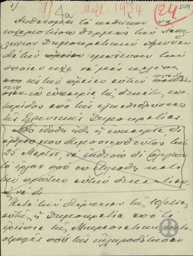 Ομιλία του Ε.Βενιζέλου σε εκδήλωση της Πανελληνίου Δημοκρατικής Άμυνας επ' ευκαιρία της δέκατης επετηρίδας από την εγκαθίδρυση της Ελληνικής Δημοκρατίας.