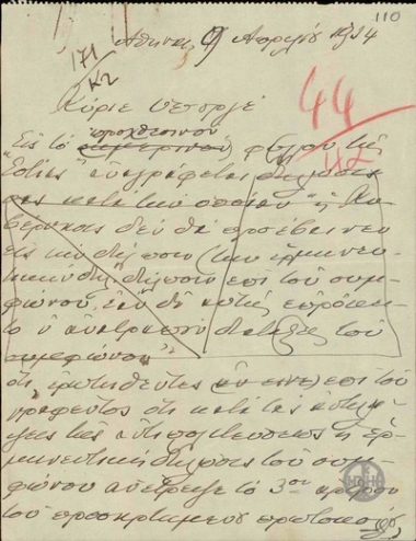 Επιστολή του Ε.Βενιζέλου προς το Δ.Μάξιμο σχετικά με δήλωση του δεύτερου για το Βαλκανικό Σύμφωνο.
