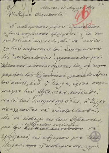 Επιστολή του Ε.Βενιζέλου προς κάποιο Διευθυντή Εφημερίδας σχετικά με την ισχύ του άρθρου 3 του συνημμένου πρωτοκόλλου στο Βαλκανικό Σύμφωνο.