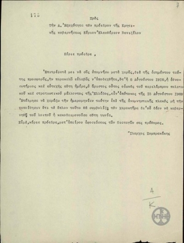 Letter from Ilarchos Zybrakakis to E. Venizelos, concerning the significance of the 8th August, 1910.