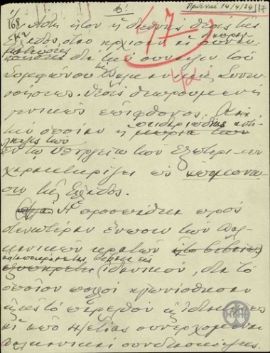 Άρθρο του Ε.Βενιζέλου σχετικά με το Βαλκανικό Σύμφωνο.