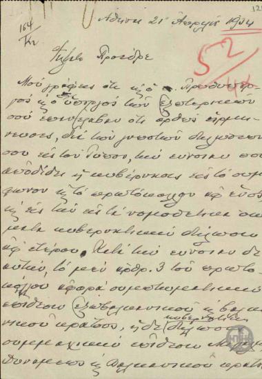 Επιστολή του Ε.Βενιζέλου προς τον Α.Παπαναστασίου σχετικά με την ερμηνεία του άρθρου 3 του πρωτοκόλλου του Βαλκανικού Συμφώνου.