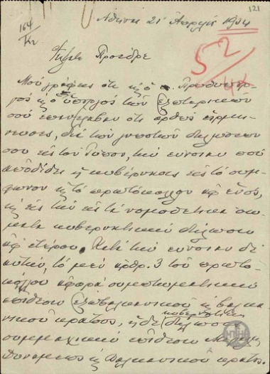 Επιστολή του Ε.Βενιζέλου προς τον Α.Παπαναστασίου σχετικά με την ερμηνεία του άρθρου 3 του πρωτοκόλλου του Βαλκανικού Συμφώνου.
