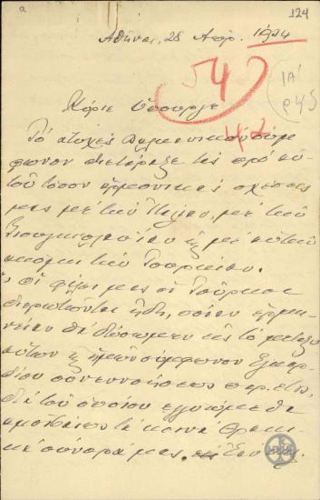 Επιστολή του Ε.Βενιζέλου προς το Δ.Μάξιμο σχετικά με τη στάση της Ελλάδας σε περίπτωση επίθεσης της Ιταλίας και της Βουλγαρίας εναντίον της Τουρκίας, με βάση τα προβλεπόμενα από το Βαλκανικό Σύμφωνο.